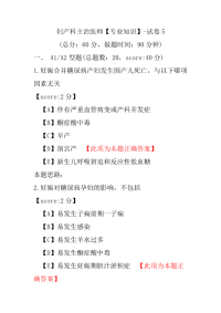 妇产科主治医师（专业知识）-试卷5