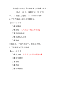 放射科主治医师（生殖系统与乳腺）-试卷1