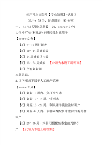 妇产科主治医师（专业知识）-试卷3