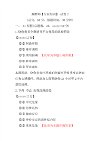 医学考试-麻醉师（专业知识）-试卷2