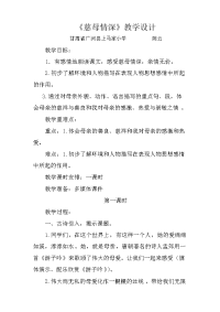 部编版五年级上册语文《 慈母情深》教案    (7)