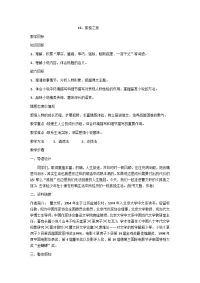 2020部编版语文九上课文《孤独之旅 》教案