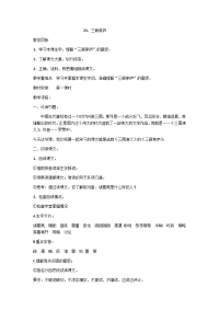 2020部编版语文九上课文《三顾茅庐》教案
