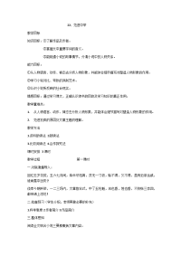 2020部编版语文九上课文《范进中举 》教案