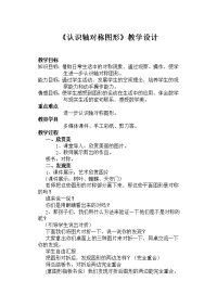 五年级上册数学教案-2认识轴对称图形  ︳西师大版