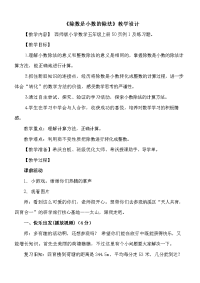 五年级上册数学教案-2  除数是小数的除法 ︳西师大版