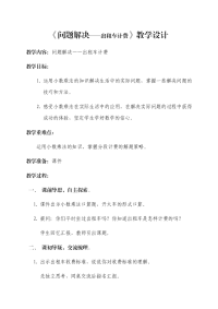 五年级上册数学教案-1 《问题解决——出租车计费》 ︳西师大版