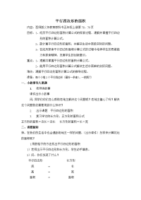 五年级上册数学教案-1 平行四边形的面积 ︳西师大版