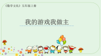 五年级上册数学课件 -6  可能性 ︳西师大版   (共13张PPT)