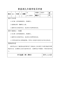 五年级上册语文导学案-25﻿黄崖洞九年制学校导学案