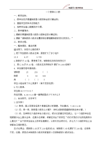 五年级上册数学教案-3 一个数除以小数｜冀教版