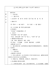 部编版五年级上册语文《 我的“长生果”》教案     (6)