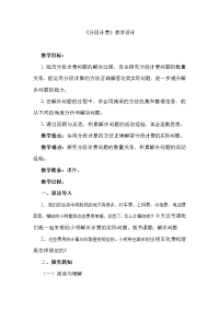 五年级上册数学教案-1 《分段计费》 ︳西师大版 (1)