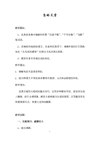 部编版五年级上册语文《 鸟的天堂》教案    (5)