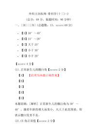 医学考试-外科主治医师-骨科学(十三)-2