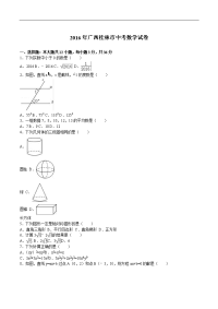 桂林市2016年中考数学卷