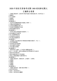 2020年保安员资格考试题1569道选择试题大汇编附全答案