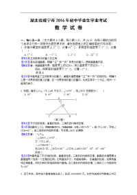 咸宁市2016年中考数学卷