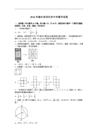 绍兴市2016年中考数学卷