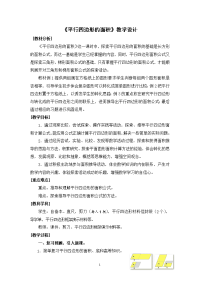 五年级上册数学教案-2 平行四边形的面积  丨苏教版