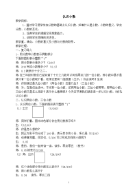 五年级上册数学教案-3认识小数 丨苏教版