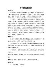 五年级上册数学教案-3小数的性质 丨苏教版