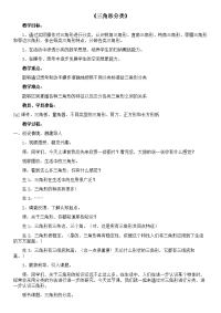 五年级上册数学教案- 三角形分类 丨苏教版