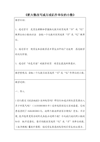 五年级上册数学教案-3 把大数改写成万或亿作单位的小数 丨苏教版
