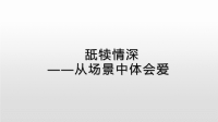 部编版五年级上册语文《 父爱之舟》课件 (2)