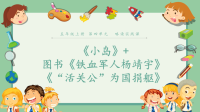 部编版五年级上册语文《 小岛》课件 (4)