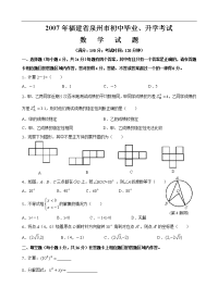 2007年中考数学福建省泉州市（含参考答案）试卷