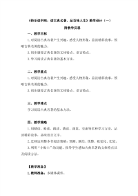 2020小学语文五年级下册《快乐读书吧：读古典名著，品百味人生》教学设计 共三篇  部编版