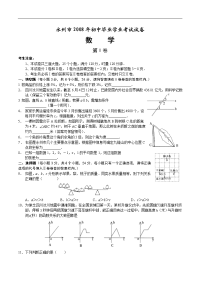 永州市2008年初中毕业学业考试数学试卷