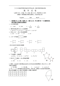 2009年福建省福州市中考试题及答案