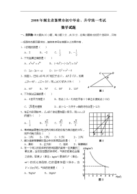 2008年湖北省襄樊市初中毕业、升学统一考试数学试题(含答案)