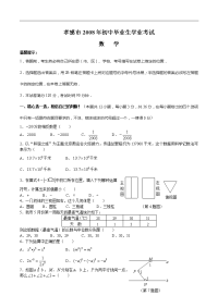 2008年湖北省孝感市初中毕业生学业考试试题及参考答案