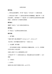 五年级上册数学教案-3 小数的近似数  丨苏教版 (1)
