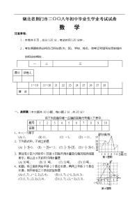 2008年湖北省荆门市中考数学试题（含答案）