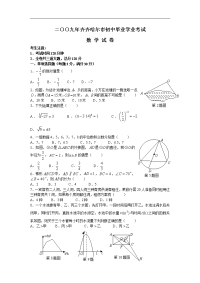 2009年黑龙江省齐齐哈尔市初中毕业学业考试题及答案