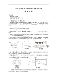 2008年黑龙江鸡西市初中毕业学业考试