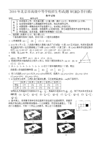 2010年北京市高级中等学校招生考试
