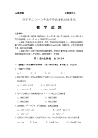 2010年山东济宁中考数学试题及答案