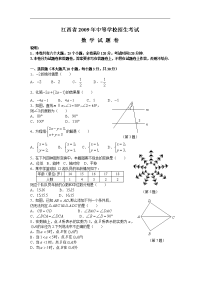2009年江西省中等学校招生考试数学试题及参考答案