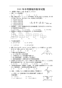 2009年山东省聊城市普通高中招生统一考试试题及答案