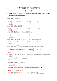 2011珠海市初中毕业生学业考试数学试题与答案