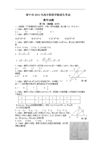 2011年山东省济宁市数学学业水平测试及答案