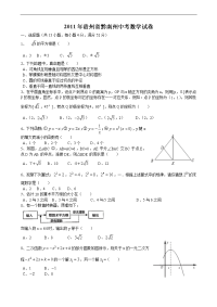 2011年贵州省黔南州中考数学试题及答案