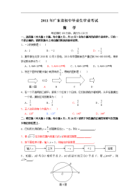2011广东中考数学试卷及答案