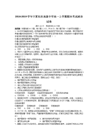 2018-2019学年宁夏长庆高级中学高一上学期期末考试政治试卷
