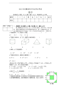 2012年安徽中考数学试卷
